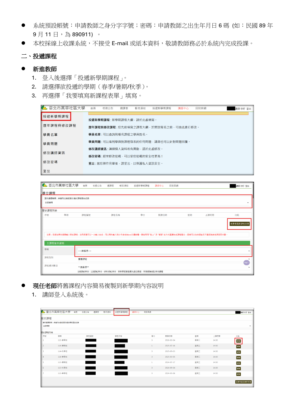 萬華社大投課須知與教學 第 2 頁