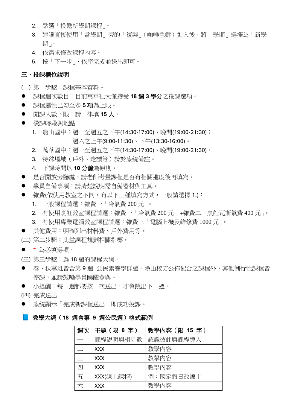 萬華社大投課須知與教學 第 3 頁