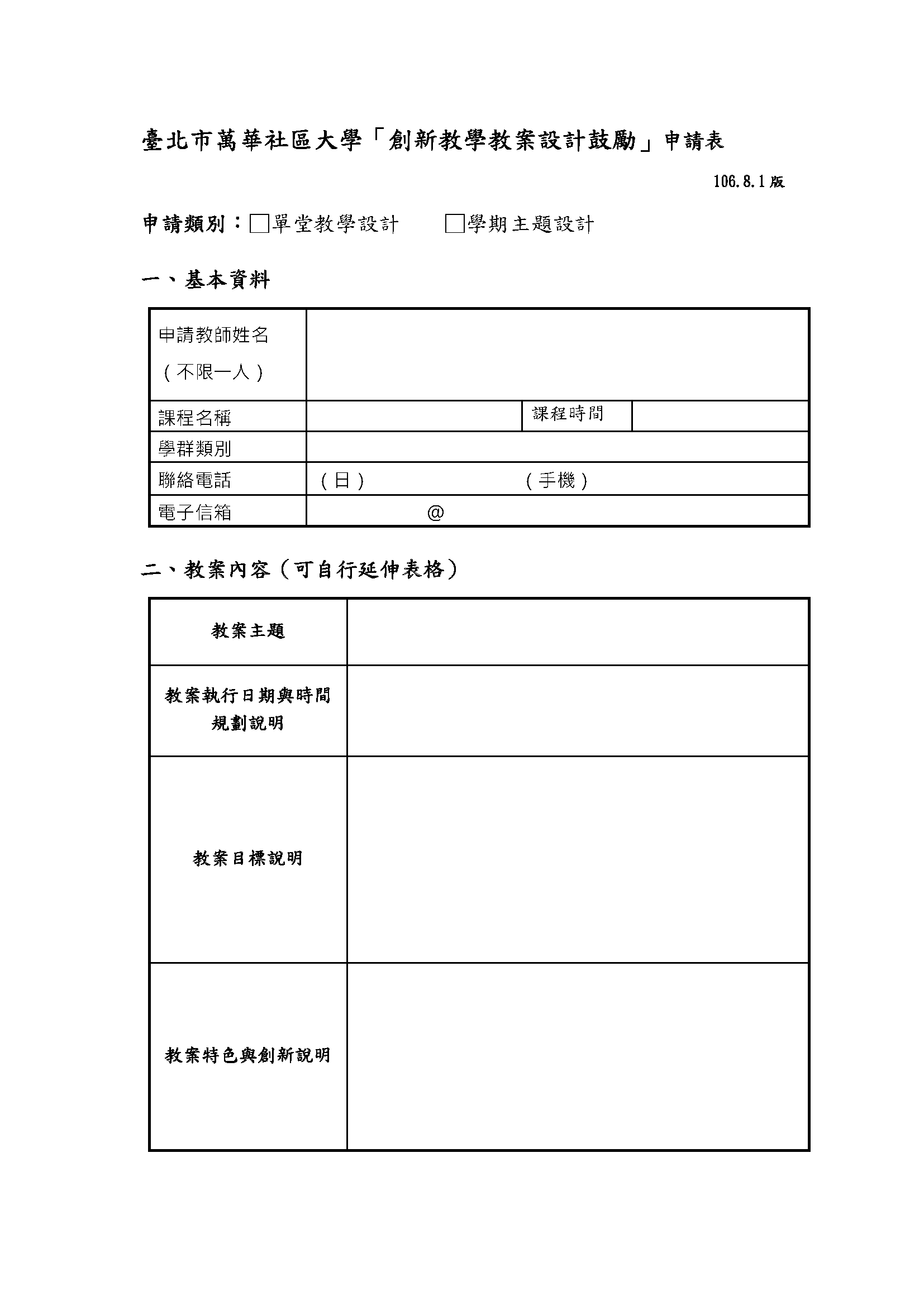 創新教學教案設計鼓勵辦法與申請表 第 2 頁