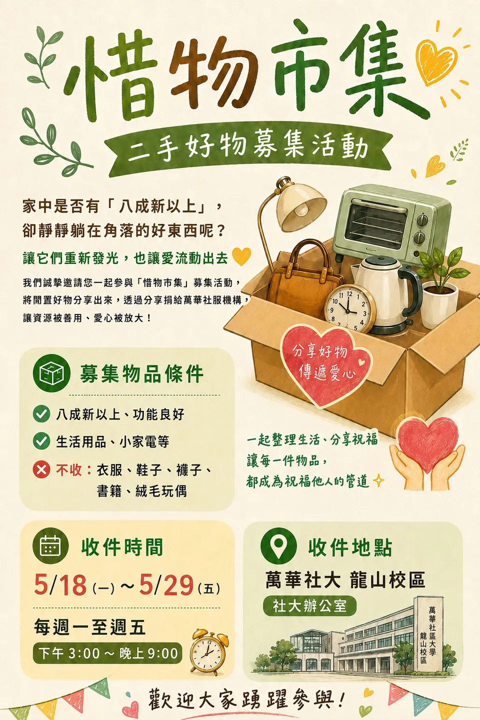 公共性｜萬華社大志工隊活動紀錄照片 5