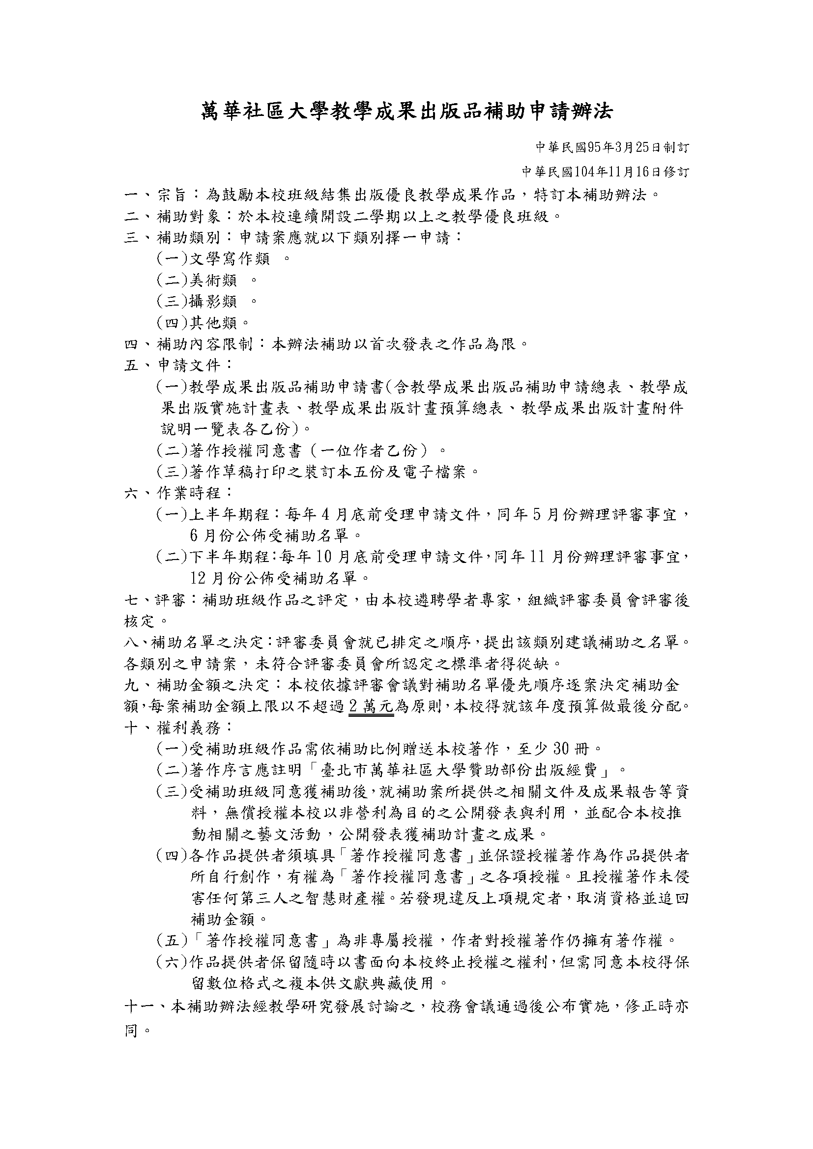 教學成果出版品補助申請辦法 第 1 頁