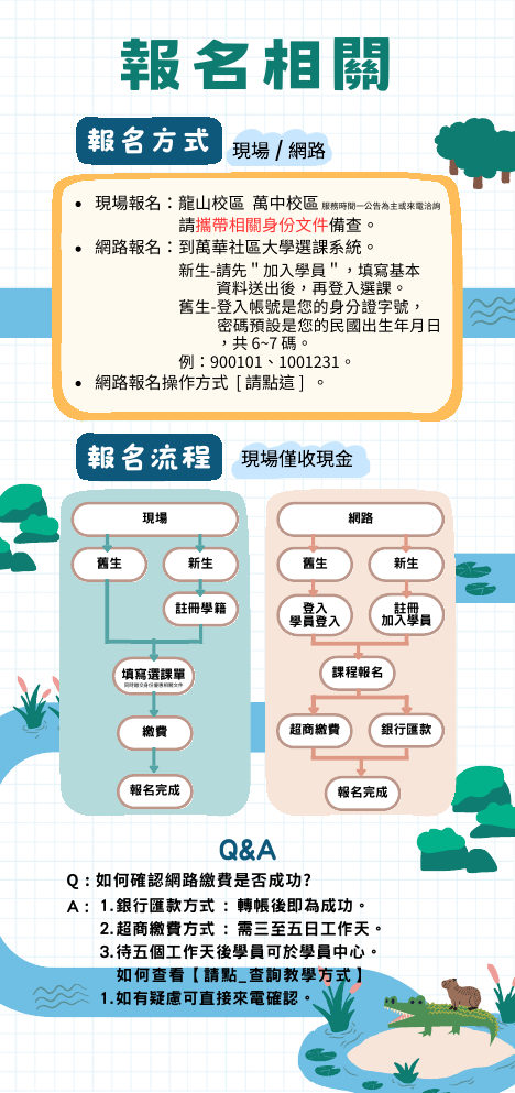 學員課程報名流程 第 1 頁