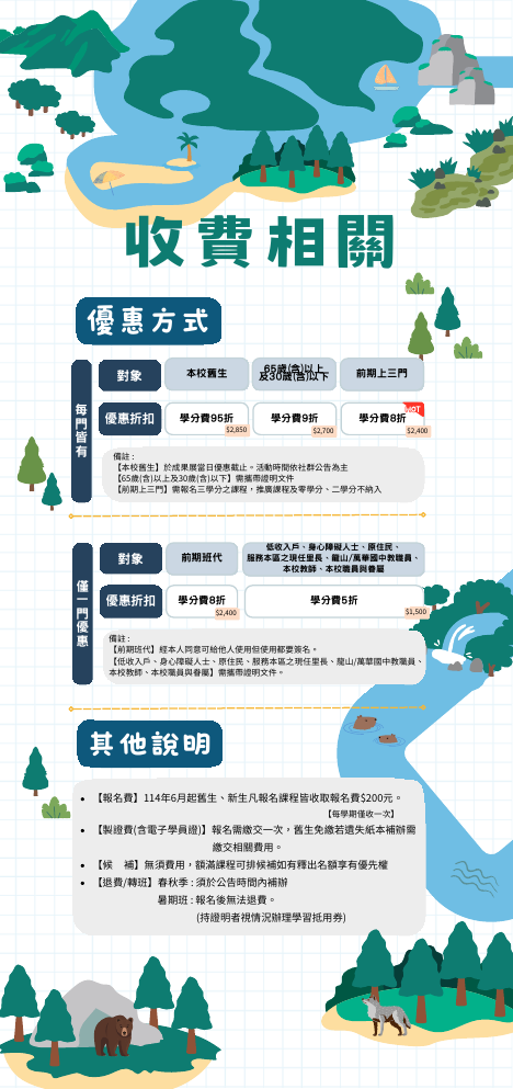 選課重要時程規範 第 1 頁