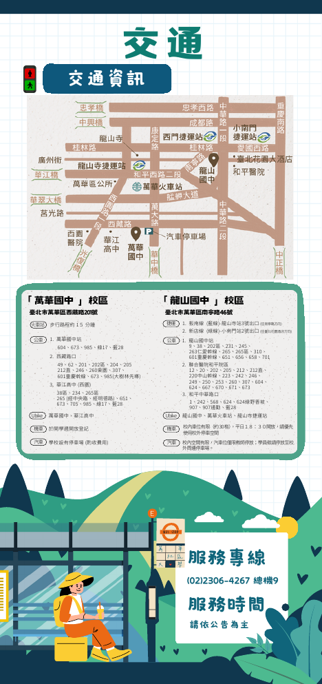 萬華社大交通資訊 第 1 頁